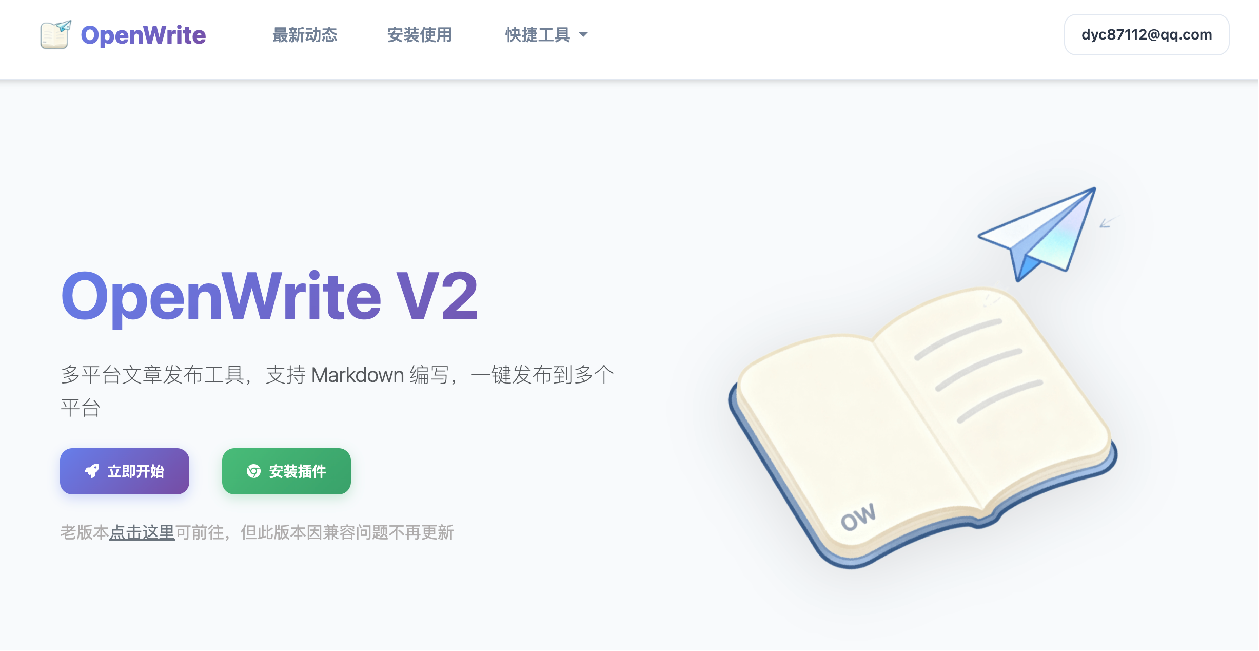 openwrite.cn