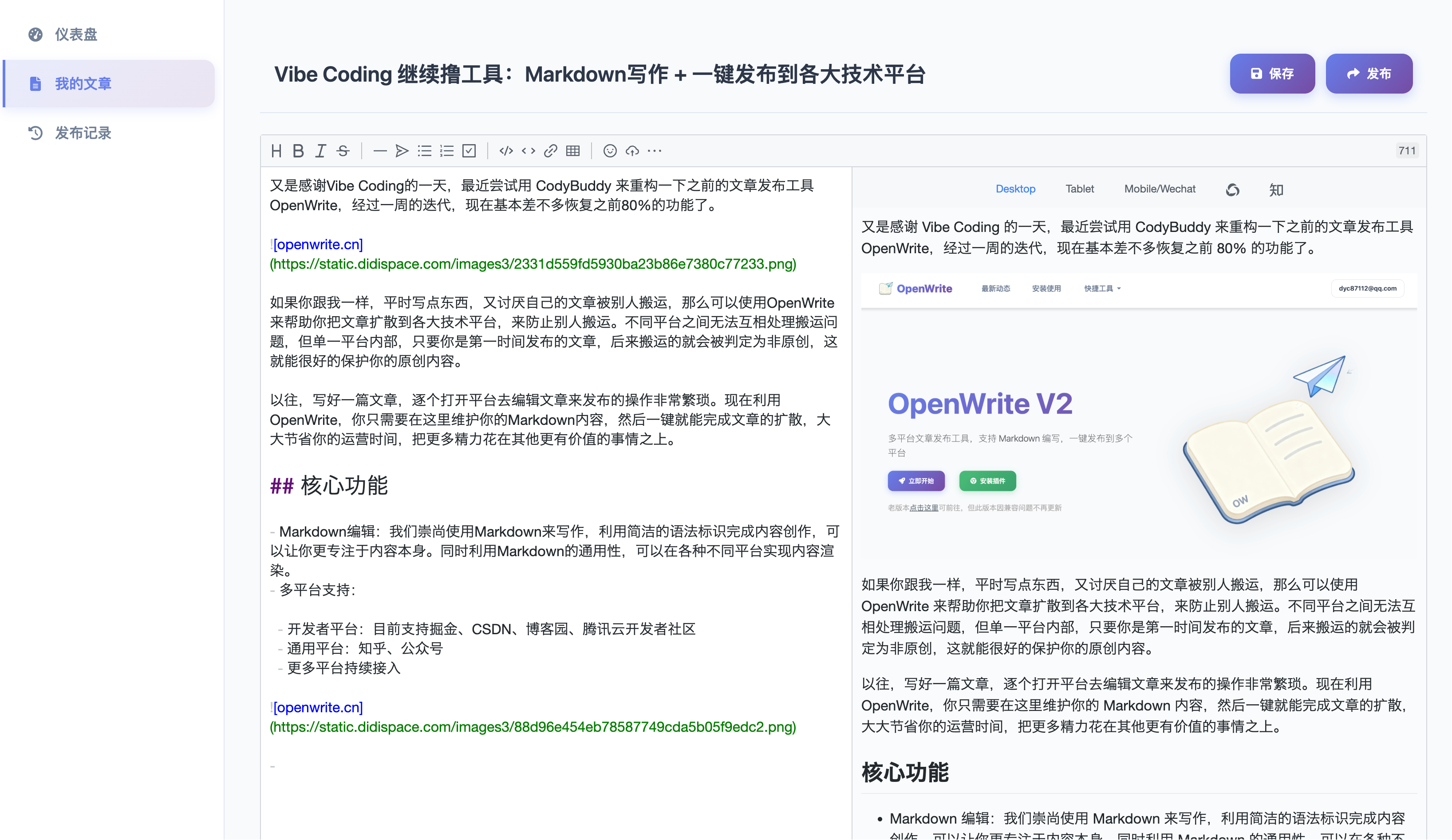 openwrite.cn