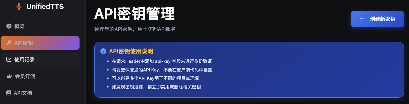 创建API Key