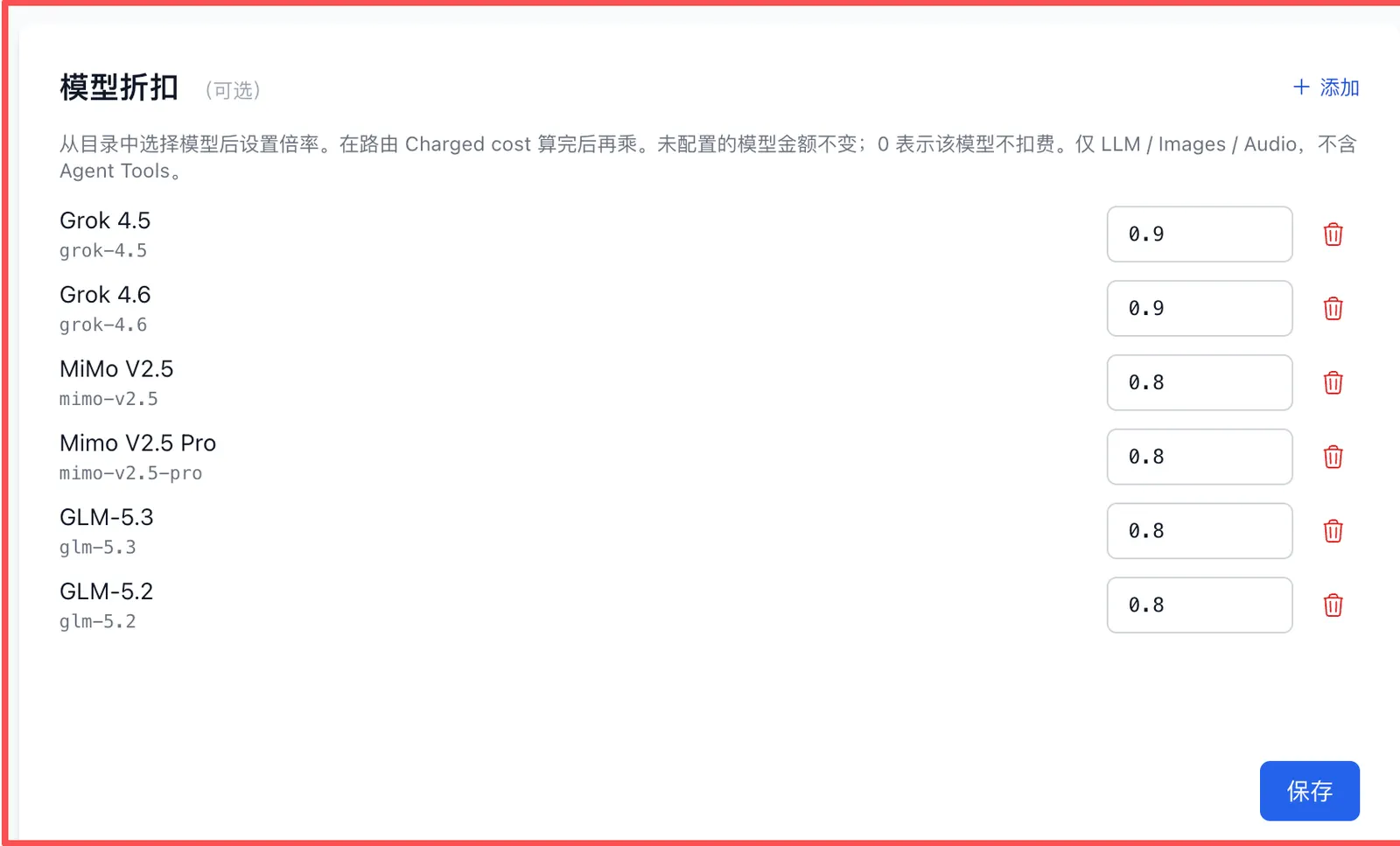 OctaFuse 在用户详情中为不同模型设置专属折扣