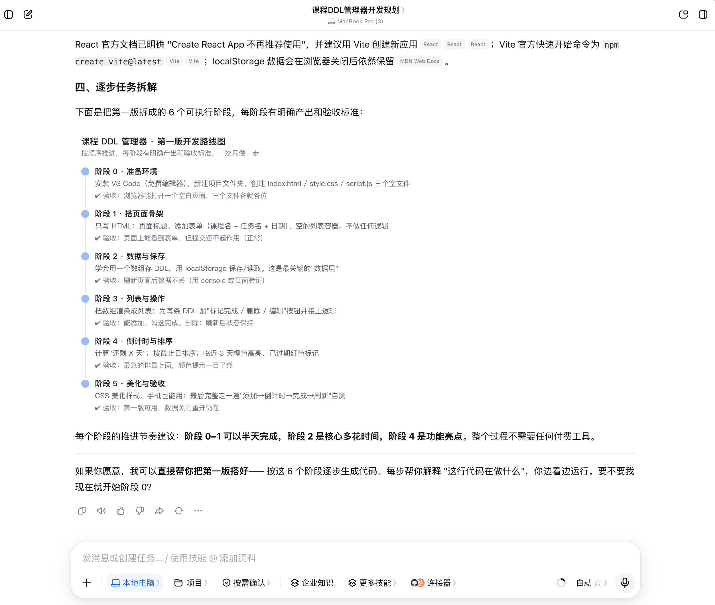 豆包工作将课程 DDL 管理器拆分为六个开发阶段