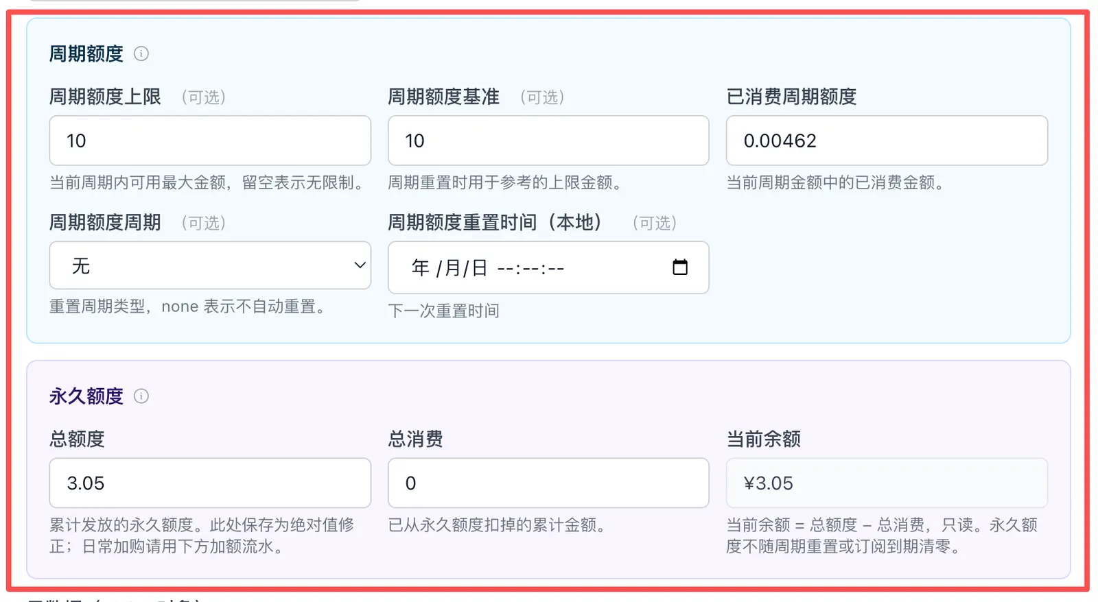 OctaFuse 用户详情分别管理周期额度与永久额度