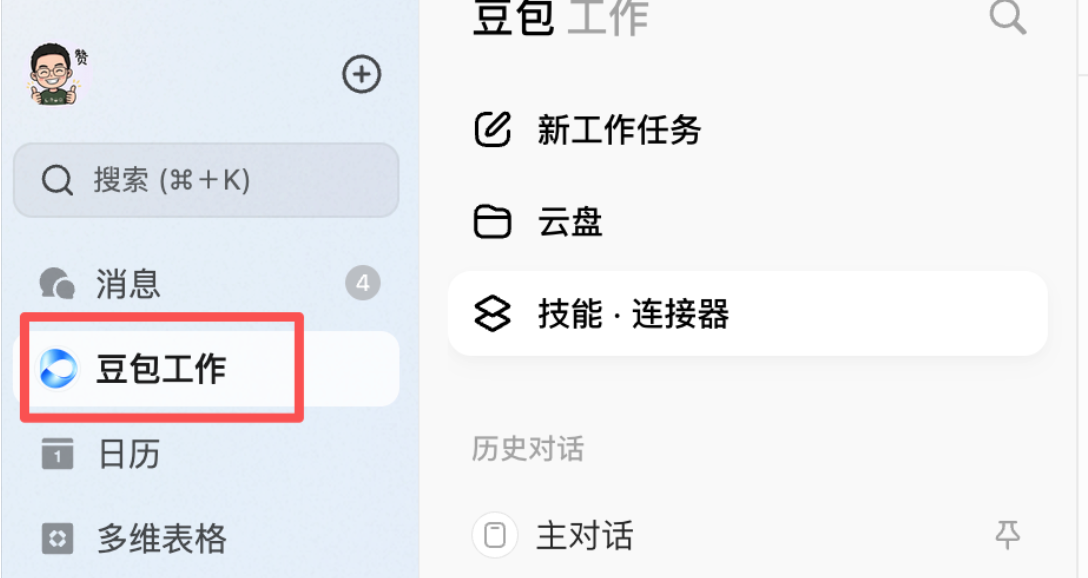 豆包中的对话和定时任务自动整合到飞书