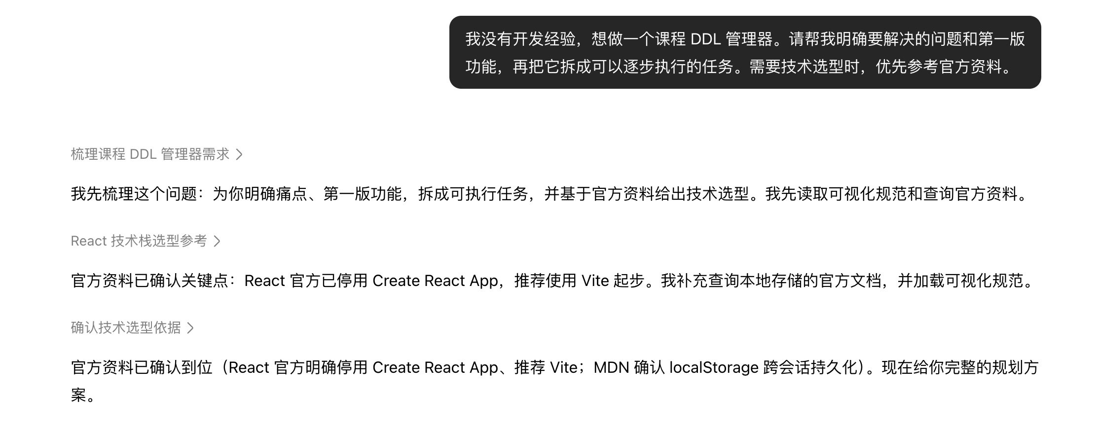 向豆包工作提交课程 DDL 管理器的项目目标