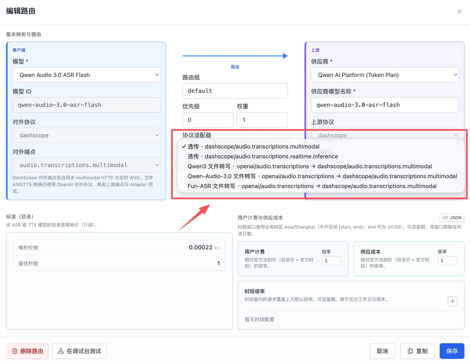OctaFuse 为百炼语音模型提供透传、实时识别和 OpenAI 文件转写适配器