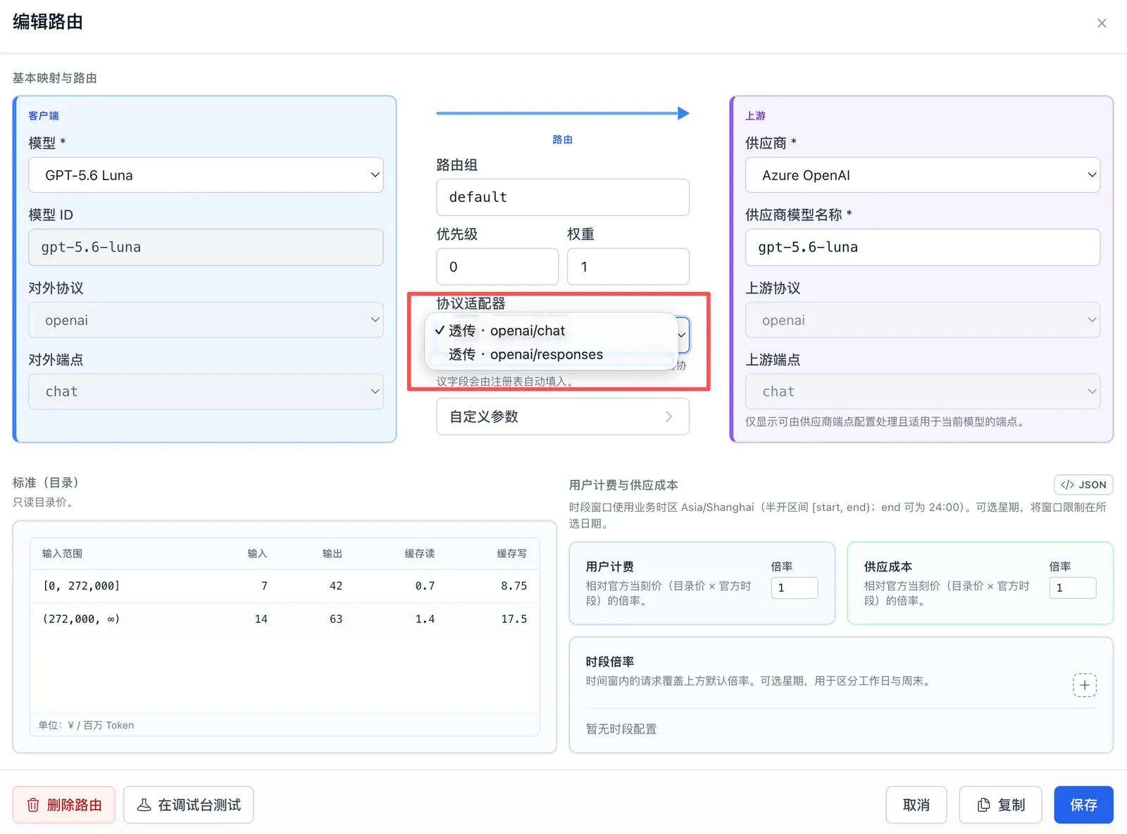 OctaFuse 路由编辑器通过协议适配器确定客户端入口与实际上游