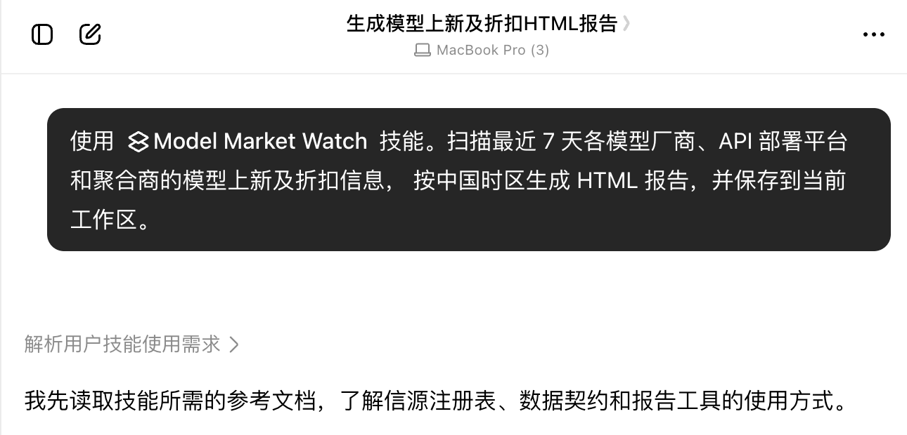 使用 Model Market Watch 扫描最近 7 天的模型变化