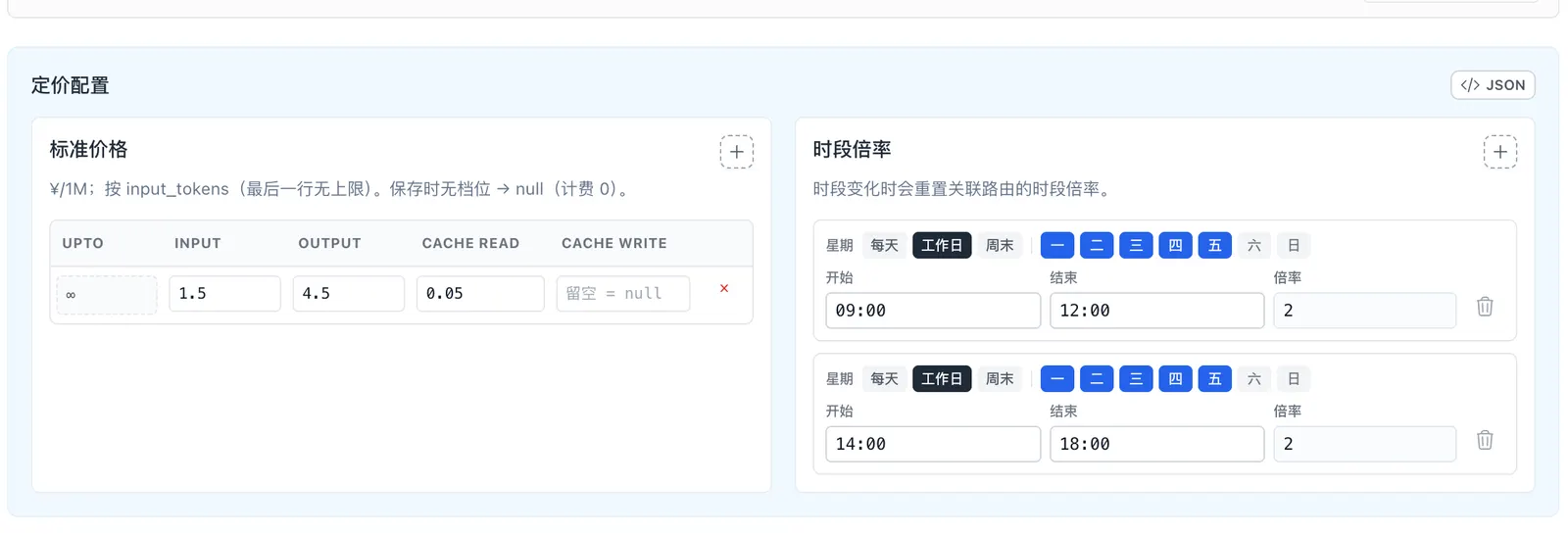 OctaFuse 在模型目录中配置供应商官方峰谷时段