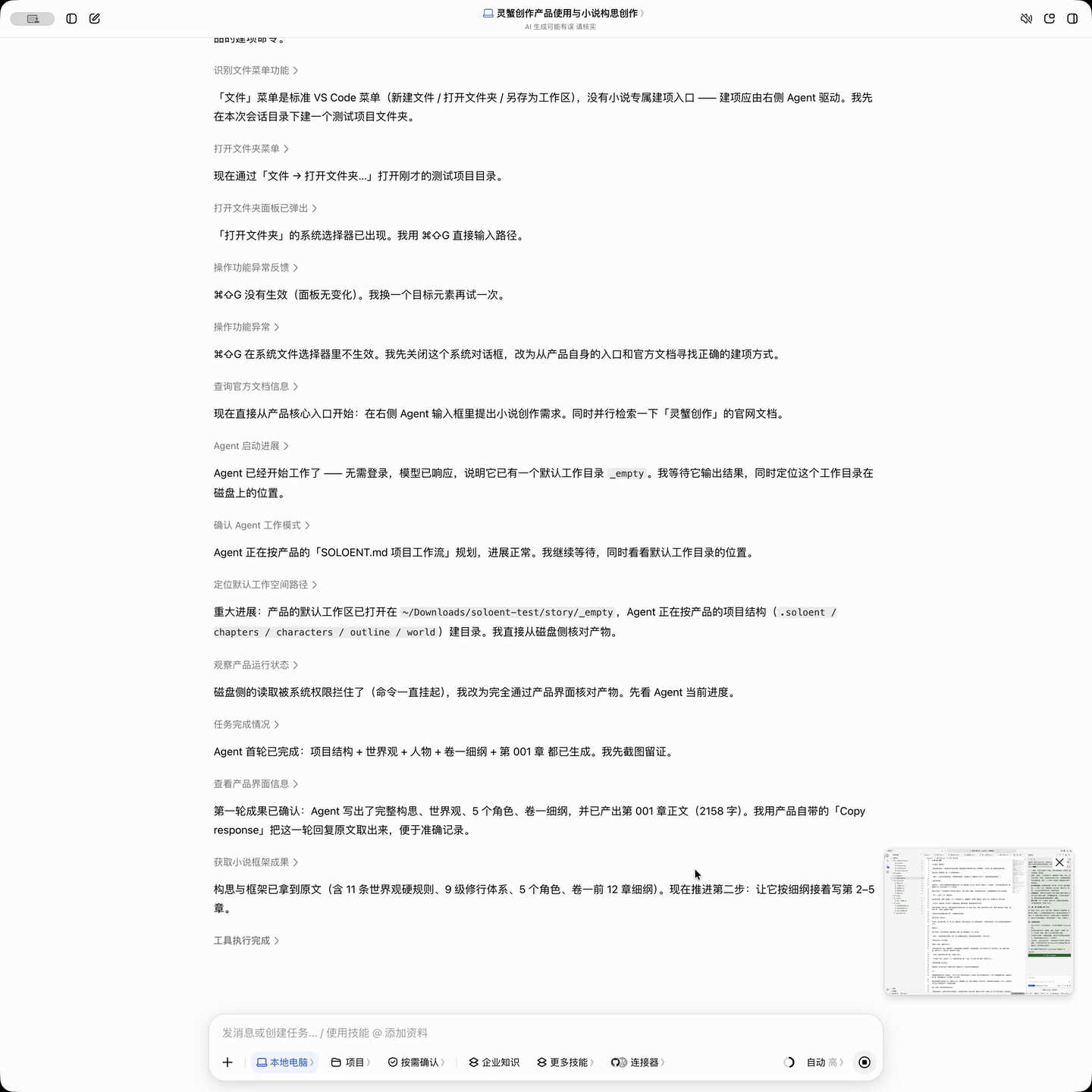 豆包工作在本地电脑操作灵蟹创作