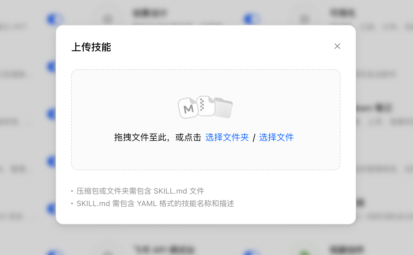 将 Skill 目录拖入完成安装