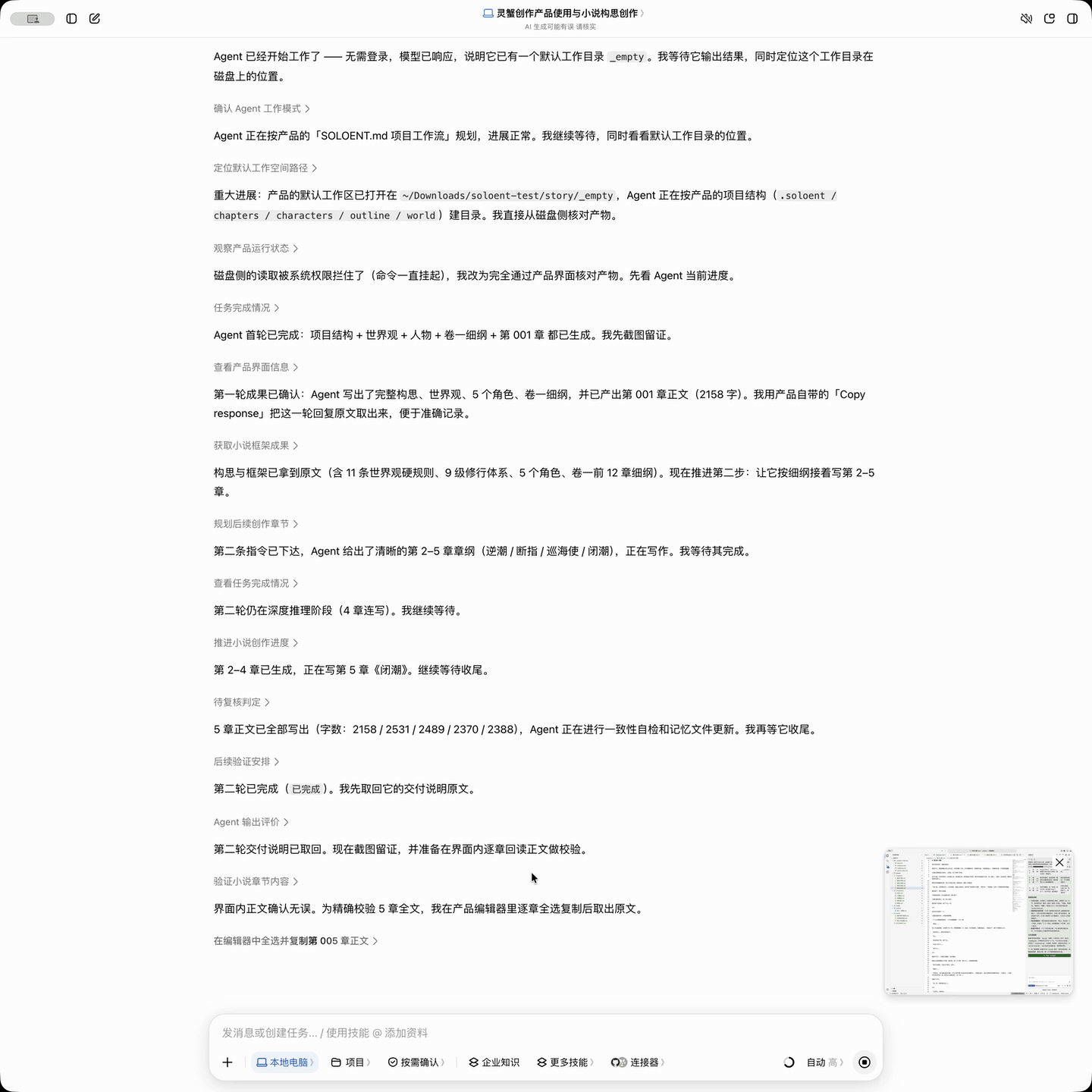 豆包工作逐章查看和检查小说内容